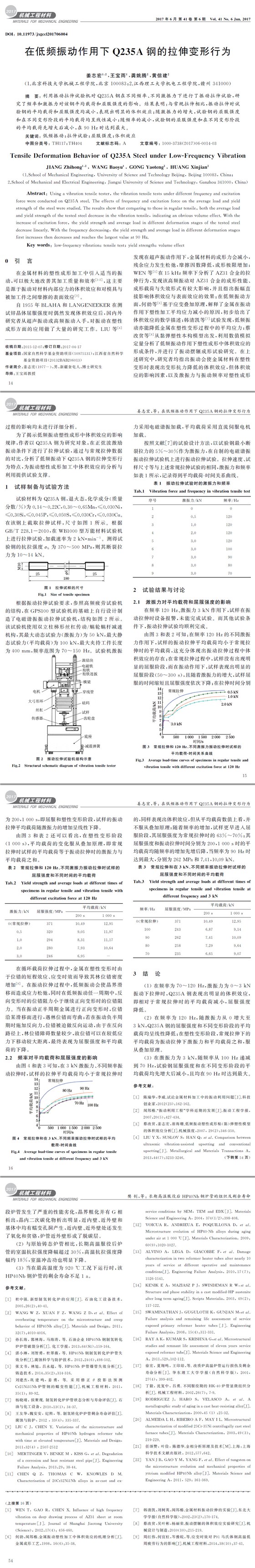 鋼材試驗，拉伸檢測試驗,鋼材低頻震動試驗